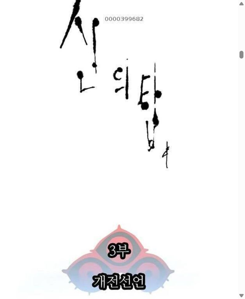 Đọc truyện [Leak] Cuộc chiến trong tòa tháp - Chap 551