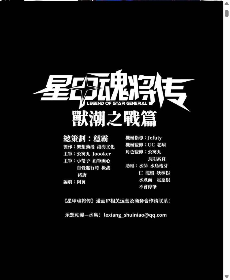 Đọc truyện [Leak] Tinh Giáp Hồn Tướng - Chap 345
