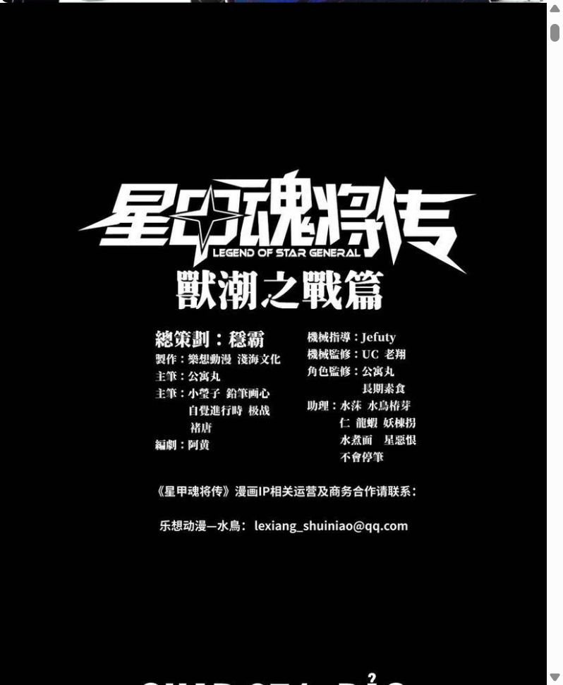 Đọc truyện [Leak] Tinh Giáp Hồn Tướng - Chap 371